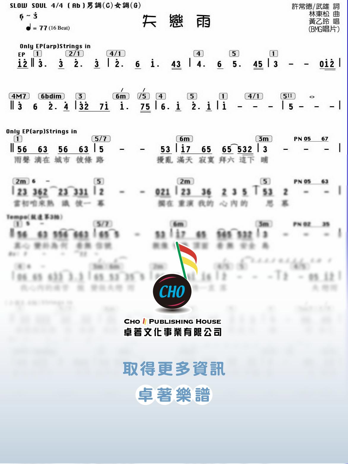 失戀雨